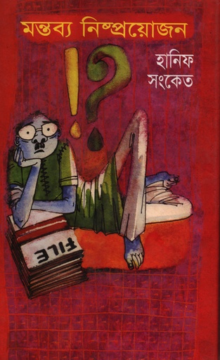 [4135900000006] মন্তব্য নিষ্প্রয়োজন