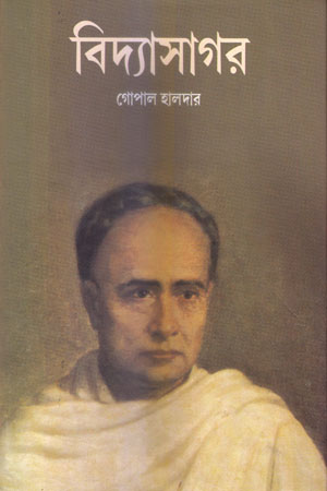 [9788194512004] বিদ্যাসাগর