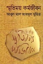 স্মৃতিময় কর্মজীবন