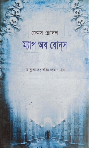 [4172500000005] ম্যাপ অব বোনস