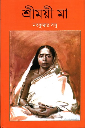 [9788177568240] শ্রীময়ী মা