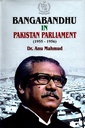 Bangabandhu in Pakistan Parliament (1955-1956)