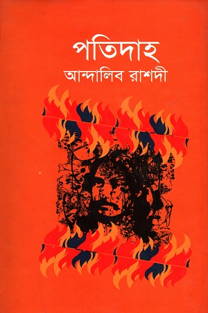 [9789849277590] পতিদাহ