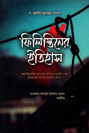 [4198400000006] ফিলিস্তিনের ইতিহাস