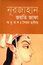 নূরজাহান