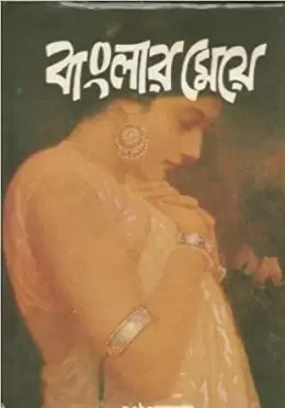 [8170794544] বাংলার মেয়ে