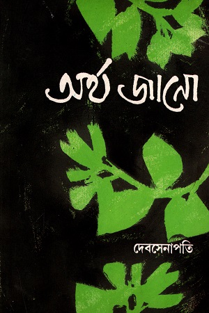 [8186806075] অর্থ জানো