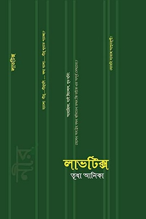 [9789843467034] লাভটিক্স