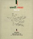 রাজবাটী গণহত্যা