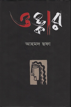 [9789849140061] ওঙ্কার