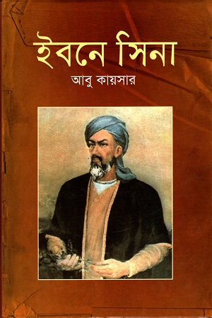 [9841800969] ইবনে সিনা