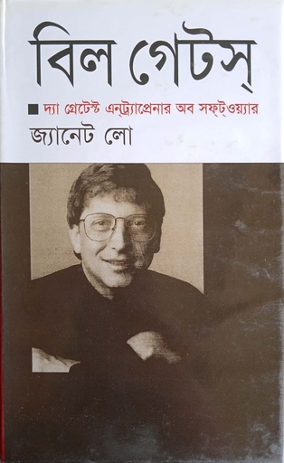 [9844585554] বিল গেটস