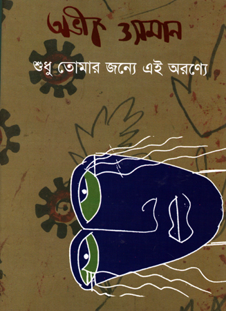 [8777030103] শুধু তোমার জন্যে এই অরণ্যে