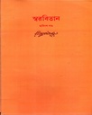 স্বরবিতান (দ্বাবিংশ খণ্ড)