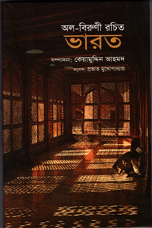 [9788123722818] ভারত