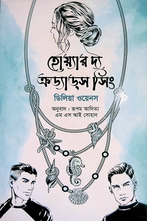 [9789849572701] হোয়্যার দ্য ক্রাড্যাড্স সিং