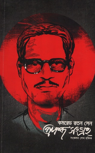 [9789849078869] প্রবন্ধ সংগ্রহ