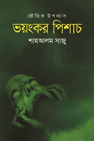 [9789848058046] ভয়ংকর পিশাচ