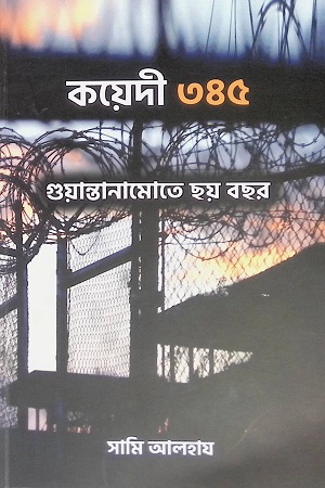 [978984346697] কয়েদী ৩৪৫ গুয়ান্তামোতে ছয় বছর