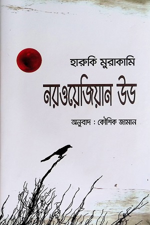 [4509500000009] নরওয়েজিয়ান উড