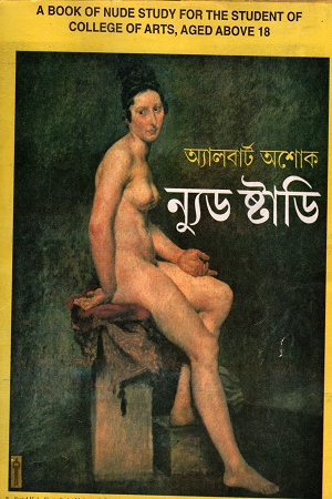 [4516200000000] ন্যুড ষ্টাডি