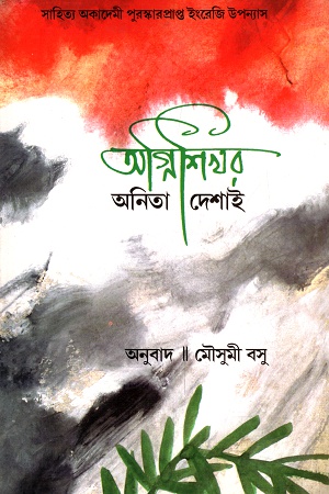 [8126014282] অগ্নিশিখর