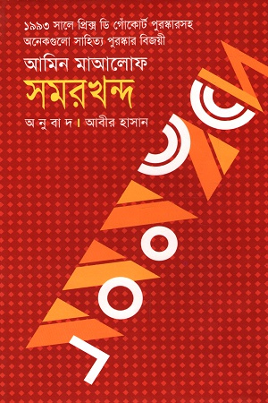 [9847020900160] সমরখন্দ