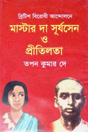 [9847013305064] ব্রিটিশবিরোধী আন্দোলনে মাস্টারদা সূর্য সেন ও প্রীতিলতা