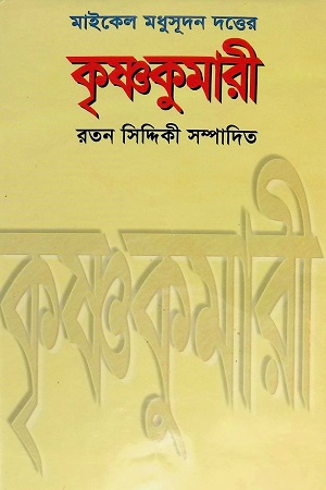 [98480051112] কৃষ্ণকুমারী