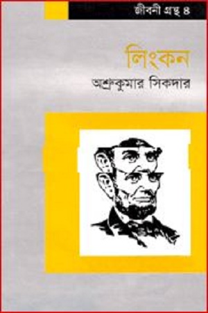 [9847009300424] লিংকন