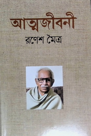 [9789849509165] আত্মজীবনী