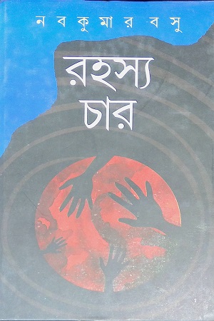 [9788129523020] রহস্য চার