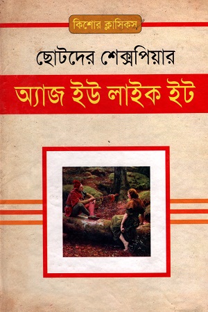 [9843000006327] অ্যাজ ইউ লাইক ইট