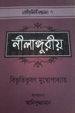 [9789842001222] নীলাঙ্গুরীয়