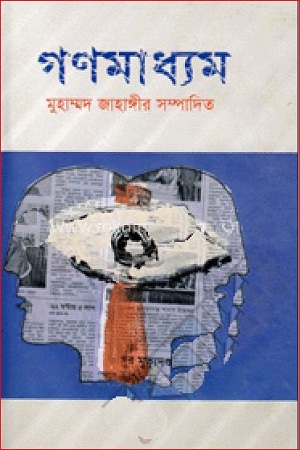 [4864800000006] গণমাধ্যম