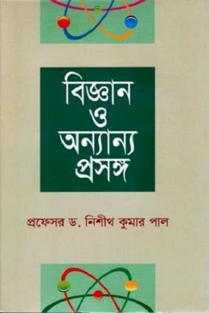 [9789840419418] বিজ্ঞান ও অন্যান্য প্রসঙ্গ