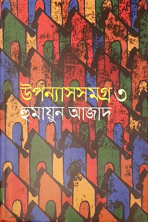 [9847000601223] উপন্যাস সমগ্র ৩