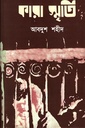 কারা স্মৃতি