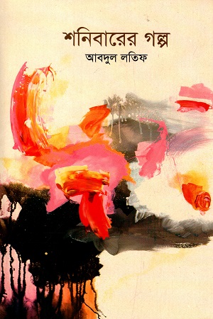 [9789840420926] শনিবারের গল্প