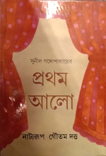 [4991800000009] প্রথম আলো