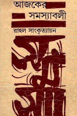 [815696632] আজকের সমস্যাবলী