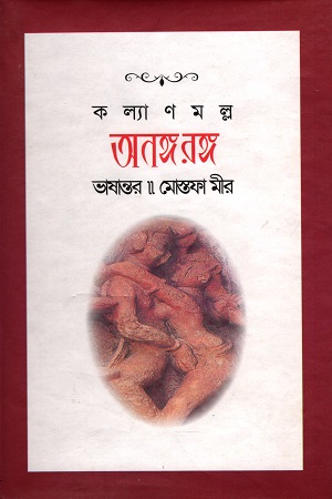 [9845870388] অনঙ্গ রঙ্গ