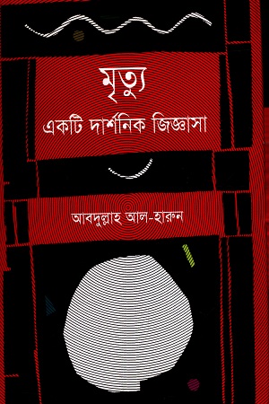 [9789848901489] মৃত্যু