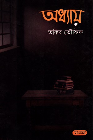 [9789849318781] অধ্যায়