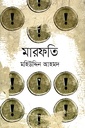 মারফতি