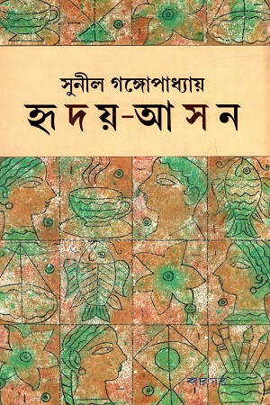 [9789381640180] হৃদয় আসন