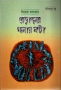 বেড়ালের গলায় ঘণ্টা