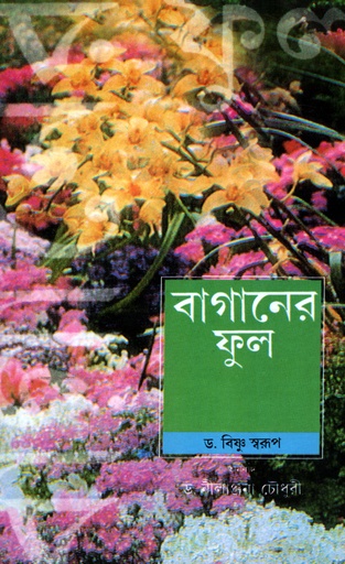 [97881237201661] বাগানের ফুল