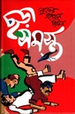 ছড়া সমগ্র ২