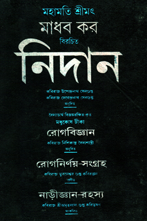 [5130400000005] নিদান